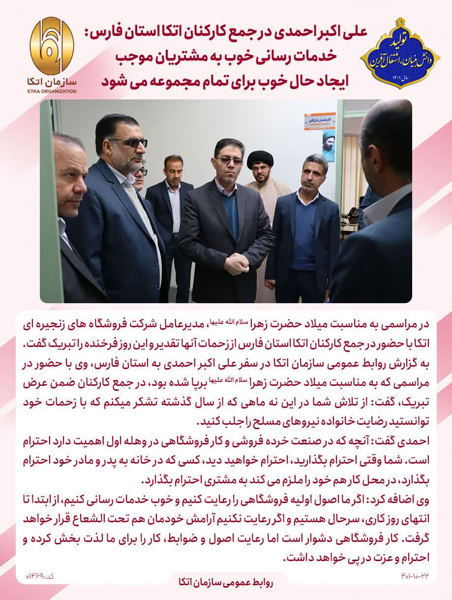 بازدید مدیر عامل شرکت فروشگاه های زنجیره ای اتکا از استان فارس 