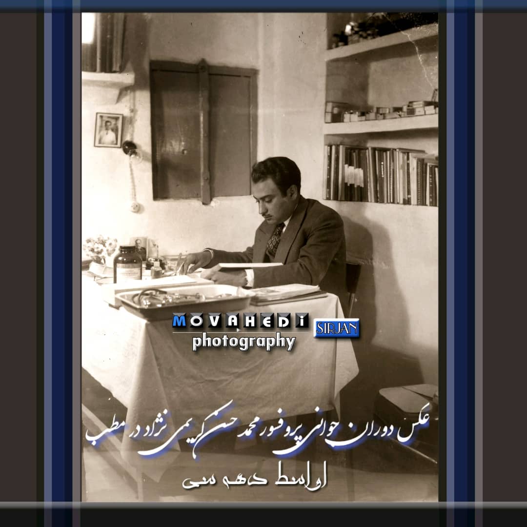 پدر علم ژنتیک انسانی ایران پروفسور محمد حسن کریمی نژاد