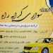 اجاره و کرایه خودروی دربستی  به تمام نقاط کشور 