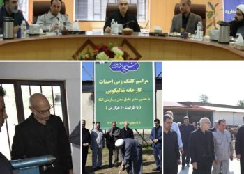 سازمان اتکا در استان گیلان