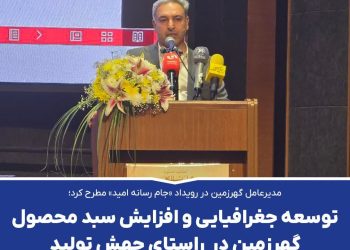 بهار در گهر زمین 