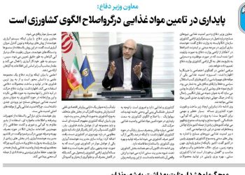 وزارت دفاع به اصلاح الگوی کشاورزی و حفظ منابع با ارزش آب و خاک می اندیشد 